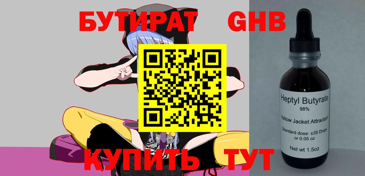 БУТИРАТ Butirat Серов