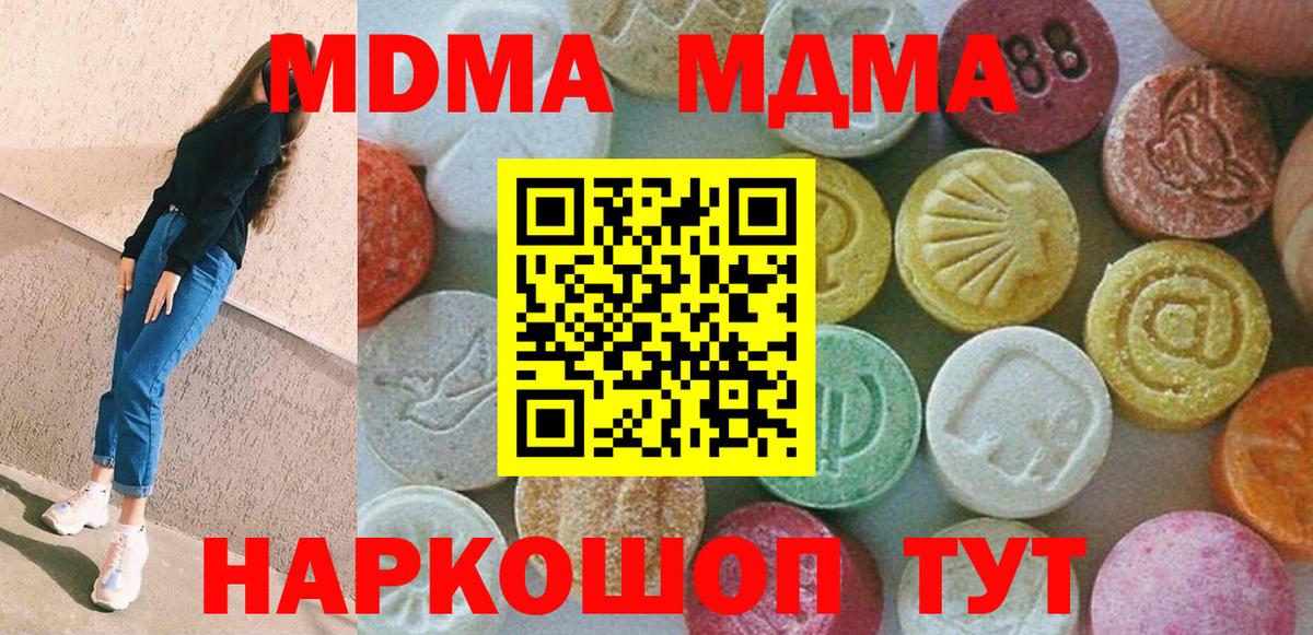 MDMA молли  Вход с VPN  МДМА VHQ  MDMA  Серов 