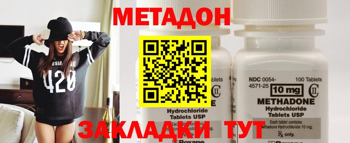 Метадон белоснежный  Вход с VPN  Метадон кристалл  Серов 